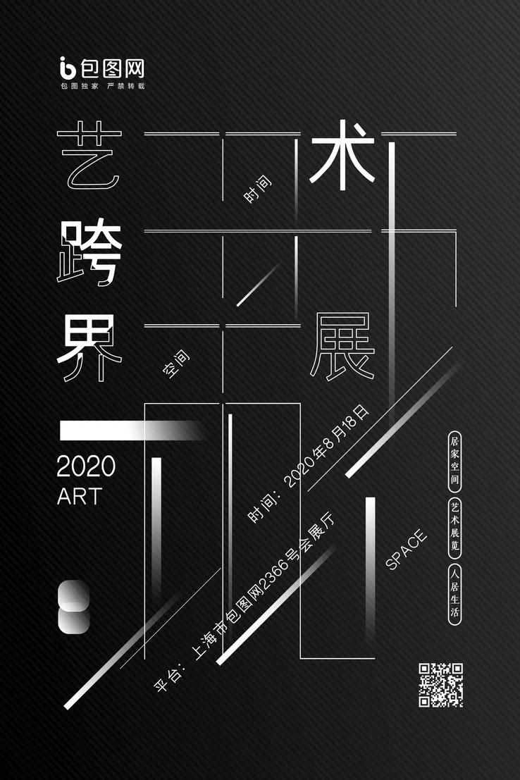 高端创意展会艺术展毕业展作品集摄影书画海报AI/PSD设计素材模板【252】